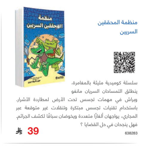 available at مكتبة جرير in مملكة العربية السعودية, السعودية, سعودية - الخرج
