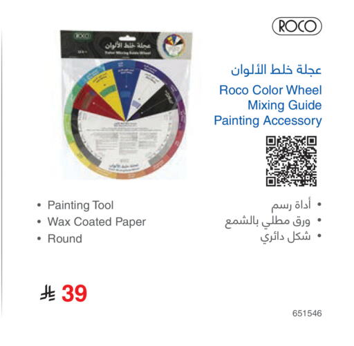 available at مكتبة جرير in مملكة العربية السعودية, السعودية, سعودية - الطائف