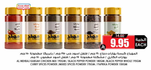 Pepper Paprika available at أسواق النخبة in مملكة العربية السعودية, السعودية, سعودية - جدة