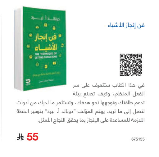 available at مكتبة جرير in مملكة العربية السعودية, السعودية, سعودية - المجمعة