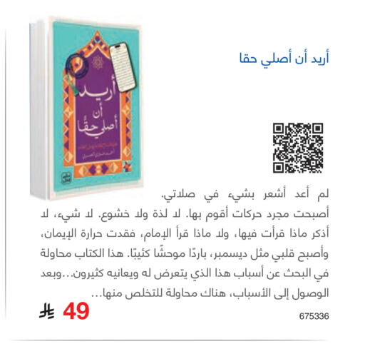 available at مكتبة جرير in مملكة العربية السعودية, السعودية, سعودية - الخرج