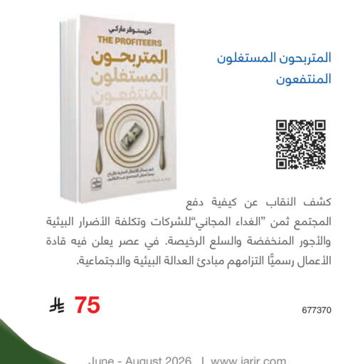 available at مكتبة جرير in مملكة العربية السعودية, السعودية, سعودية - جدة