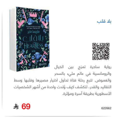 available at مكتبة جرير in مملكة العربية السعودية, السعودية, سعودية - حائل‎