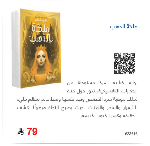 available at Jarir Bookstore in KSA, Saudi Arabia, Saudi - Ta'if