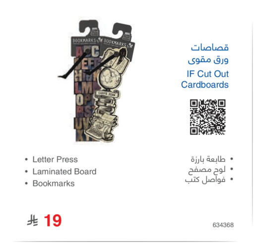 available at مكتبة جرير in مملكة العربية السعودية, السعودية, سعودية - المجمعة