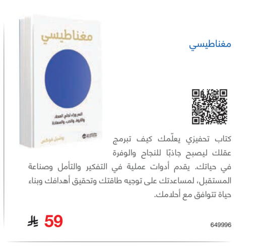 available at مكتبة جرير in مملكة العربية السعودية, السعودية, سعودية - حائل‎