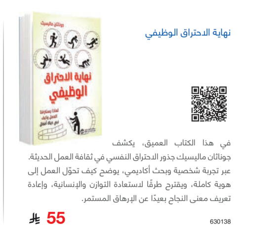 available at Jarir Bookstore in KSA, Saudi Arabia, Saudi - Sakaka