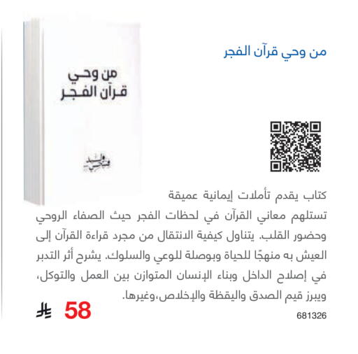 available at مكتبة جرير in مملكة العربية السعودية, السعودية, سعودية - المجمعة
