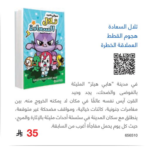available at مكتبة جرير in مملكة العربية السعودية, السعودية, سعودية - تبوك