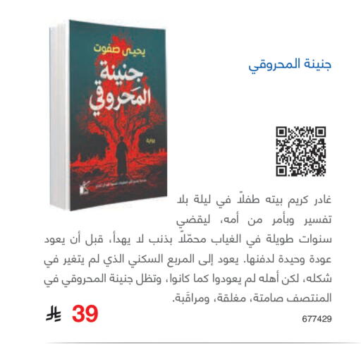 available at Jarir Bookstore in KSA, Saudi Arabia, Saudi - Al Hasa