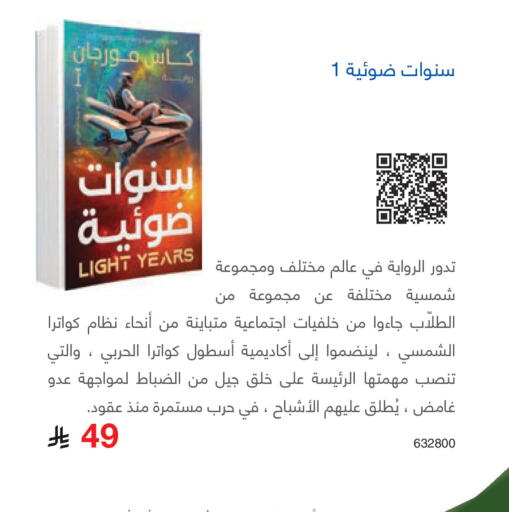 available at Jarir Bookstore in KSA, Saudi Arabia, Saudi - Ta'if