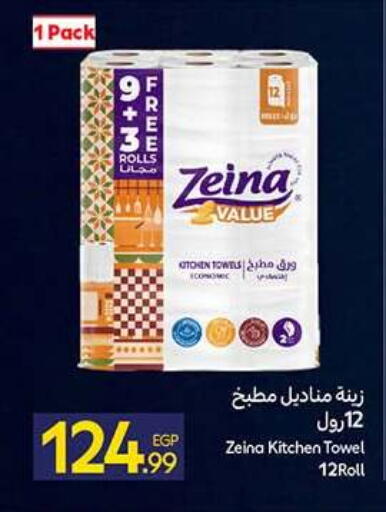 available at كارفور in Egypt - القاهرة