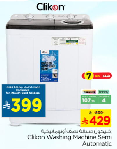 available at نستو in مملكة العربية السعودية, السعودية, سعودية - المجمعة