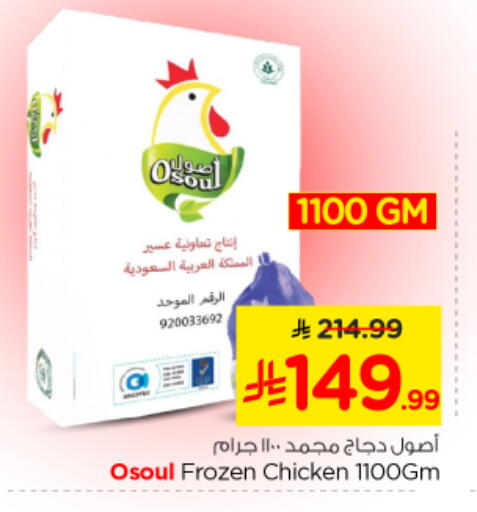 available at Nesto in KSA, Saudi Arabia, Saudi - Riyadh