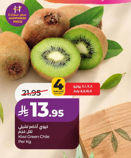 Kiwi from Chile available at LULU Hypermarket in KSA, Saudi Arabia, Saudi - Al Khobar