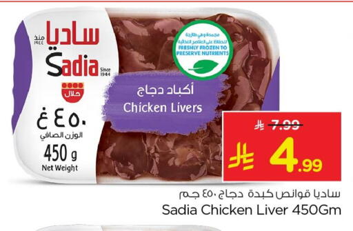 available at Nesto in KSA, Saudi Arabia, Saudi - Al Khobar