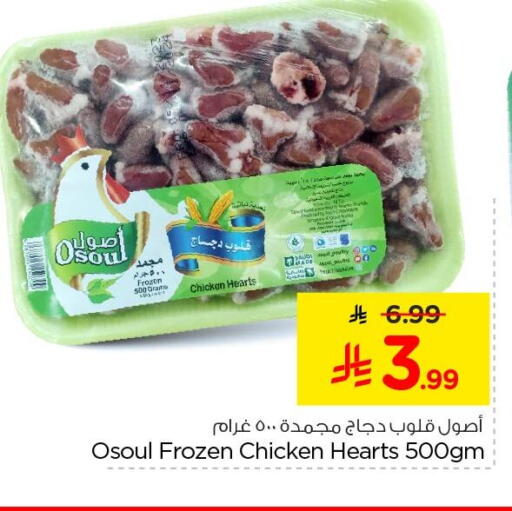 available at Nesto in KSA, Saudi Arabia, Saudi - Al Khobar