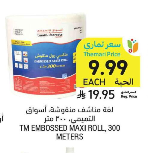 available at Tamimi Market in KSA, Saudi Arabia, Saudi - Tabuk
