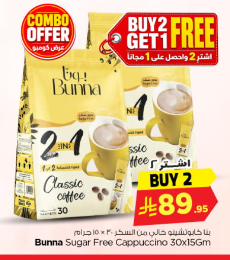 available at نستو in مملكة العربية السعودية, السعودية, سعودية - المجمعة
