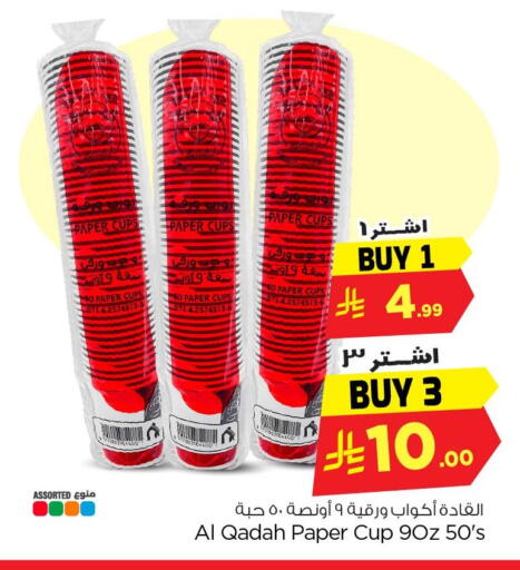 available at Nesto in KSA, Saudi Arabia, Saudi - Al Khobar