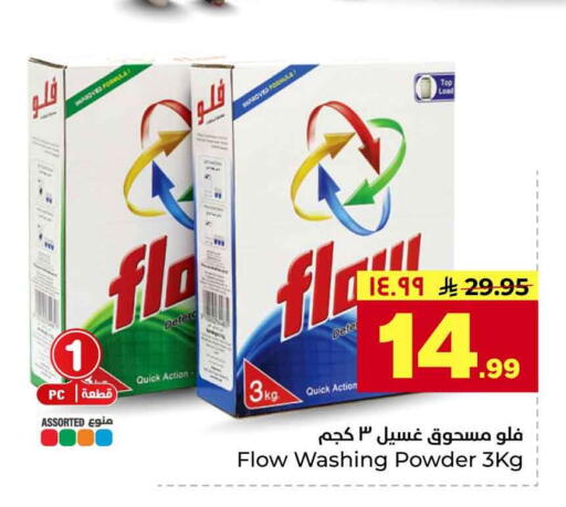available at هايبر الوفاء in مملكة العربية السعودية, السعودية, سعودية - جدة