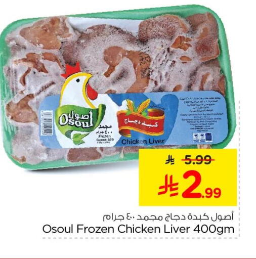 available at Nesto in KSA, Saudi Arabia, Saudi - Al Khobar