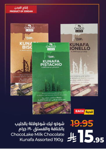 available at لولو هايبرماركت in مملكة العربية السعودية, السعودية, سعودية - الخبر‎