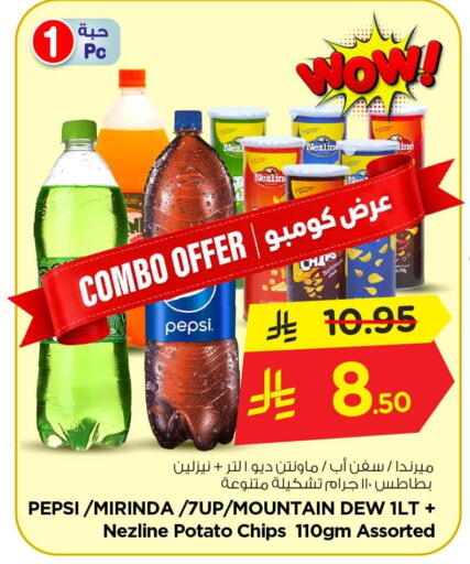 Potato available at نستو in مملكة العربية السعودية, السعودية, سعودية - الخبر‎