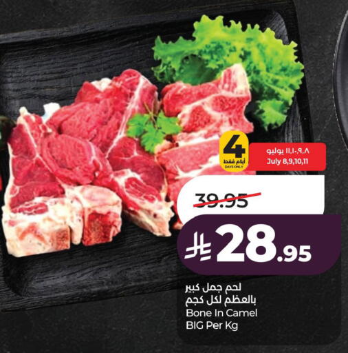 available at لولو هايبرماركت in مملكة العربية السعودية, السعودية, سعودية - الخبر‎
