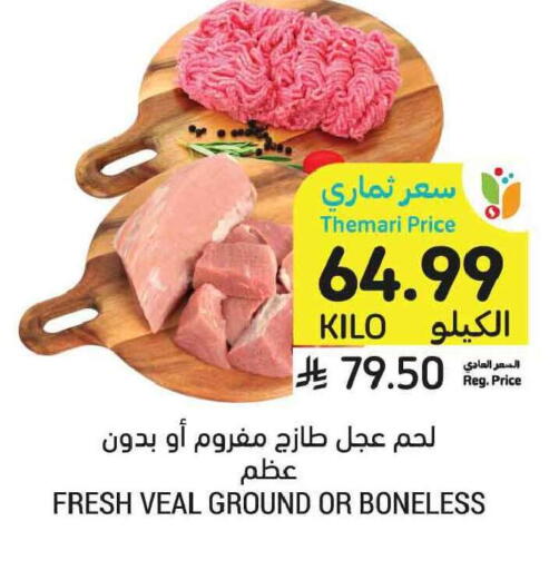 available at أسواق التميمي in مملكة العربية السعودية, السعودية, سعودية - جدة