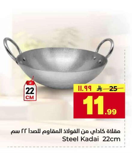 available at Hyper Al Wafa in KSA, Saudi Arabia, Saudi - Riyadh