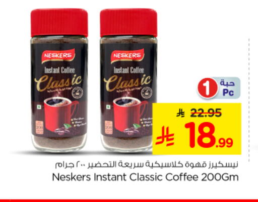 available at Nesto in KSA, Saudi Arabia, Saudi - Riyadh