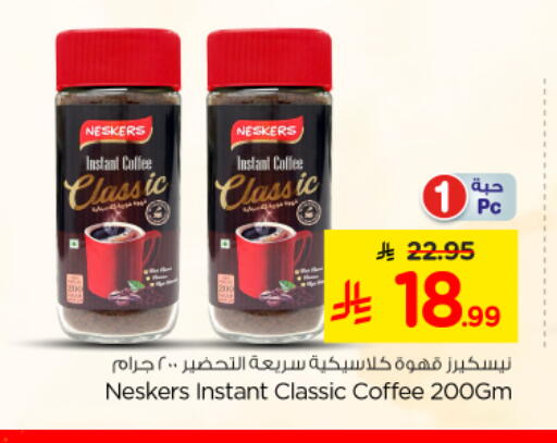 available at نستو in مملكة العربية السعودية, السعودية, سعودية - المجمعة