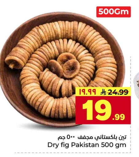 Fig available at Hyper Al Wafa in KSA, Saudi Arabia, Saudi - Riyadh