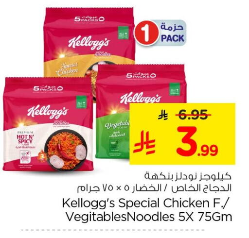 available at Nesto in KSA, Saudi Arabia, Saudi - Al Khobar