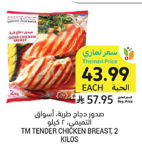 available at Tamimi Market in KSA, Saudi Arabia, Saudi - Tabuk