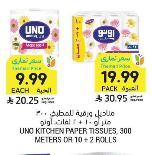 available at Tamimi Market in KSA, Saudi Arabia, Saudi - Tabuk