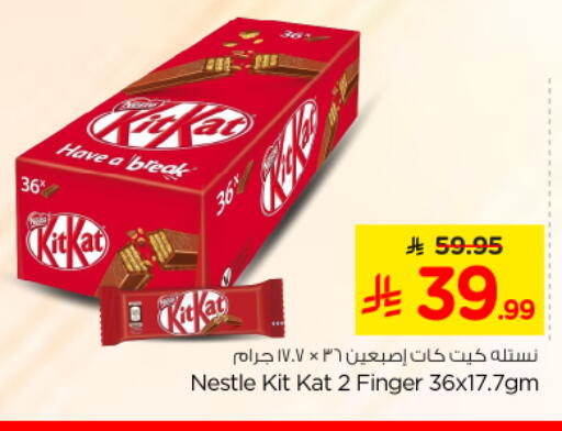 available at نستو in مملكة العربية السعودية, السعودية, سعودية - المجمعة