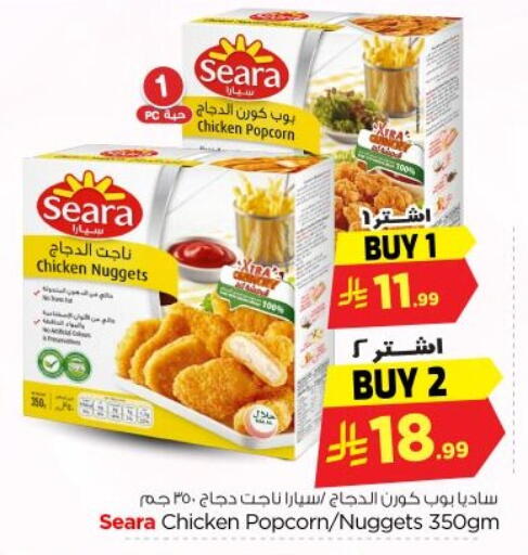 available at نستو in مملكة العربية السعودية, السعودية, سعودية - الخرج