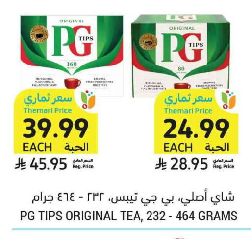 available at Tamimi Market in KSA, Saudi Arabia, Saudi - Jeddah