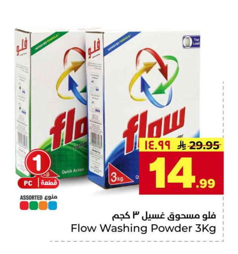 available at هايبر الوفاء in مملكة العربية السعودية, السعودية, سعودية - جدة