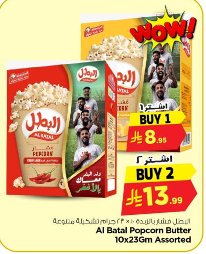 available at Nesto in KSA, Saudi Arabia, Saudi - Al Khobar