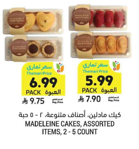 available at Tamimi Market in KSA, Saudi Arabia, Saudi - Tabuk