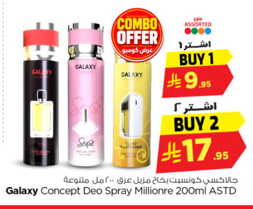 available at نستو in مملكة العربية السعودية, السعودية, سعودية - المجمعة