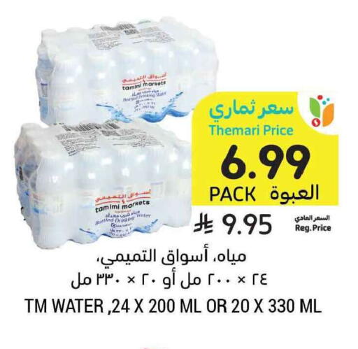 available at Tamimi Market in KSA, Saudi Arabia, Saudi - Tabuk