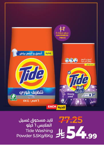 available at لولو هايبرماركت in مملكة العربية السعودية, السعودية, سعودية - حائل‎