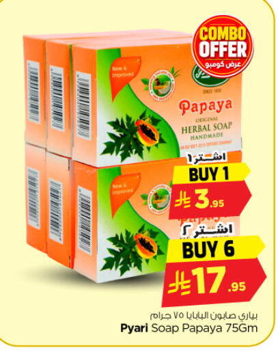 Papaya available at نستو in مملكة العربية السعودية, السعودية, سعودية - المجمعة