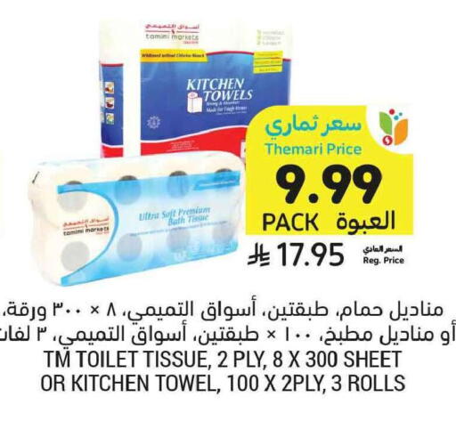 available at Tamimi Market in KSA, Saudi Arabia, Saudi - Tabuk