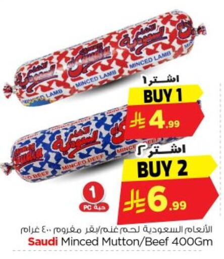 available at نستو in مملكة العربية السعودية, السعودية, سعودية - الخرج