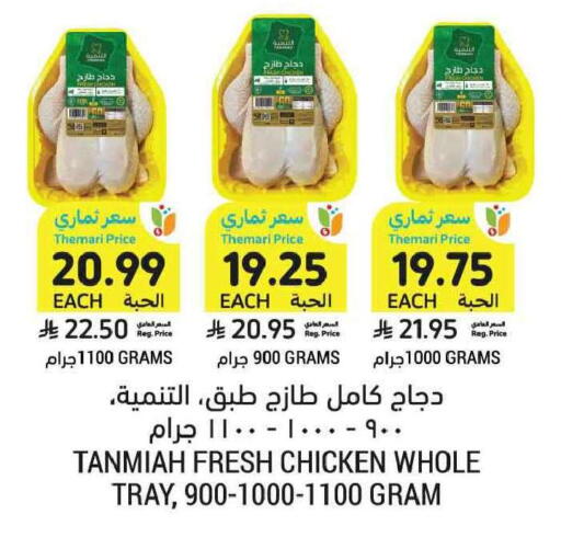 available at Tamimi Market in KSA, Saudi Arabia, Saudi - Tabuk